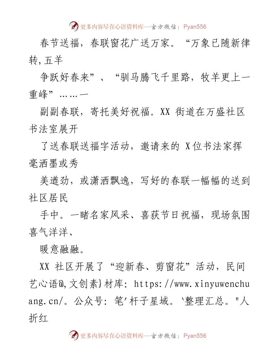 [活动总结] 春节庆祝活动 - 春节送福与文化传承活动总结.docx_第1页