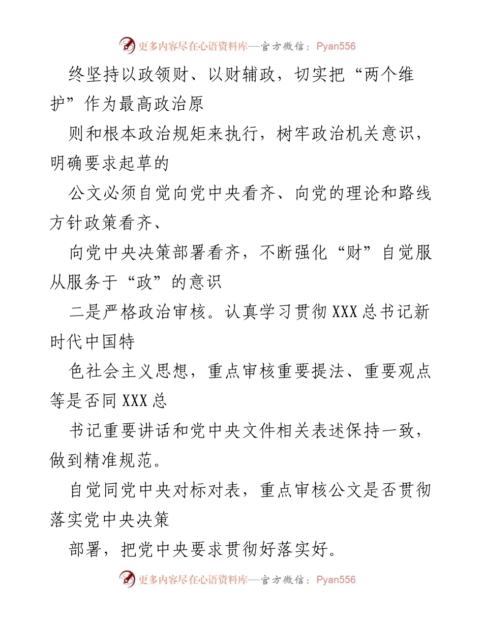 [经验材料] 工作总结 - 抓实“1234”工作法 提升公文质量.docx_第2页