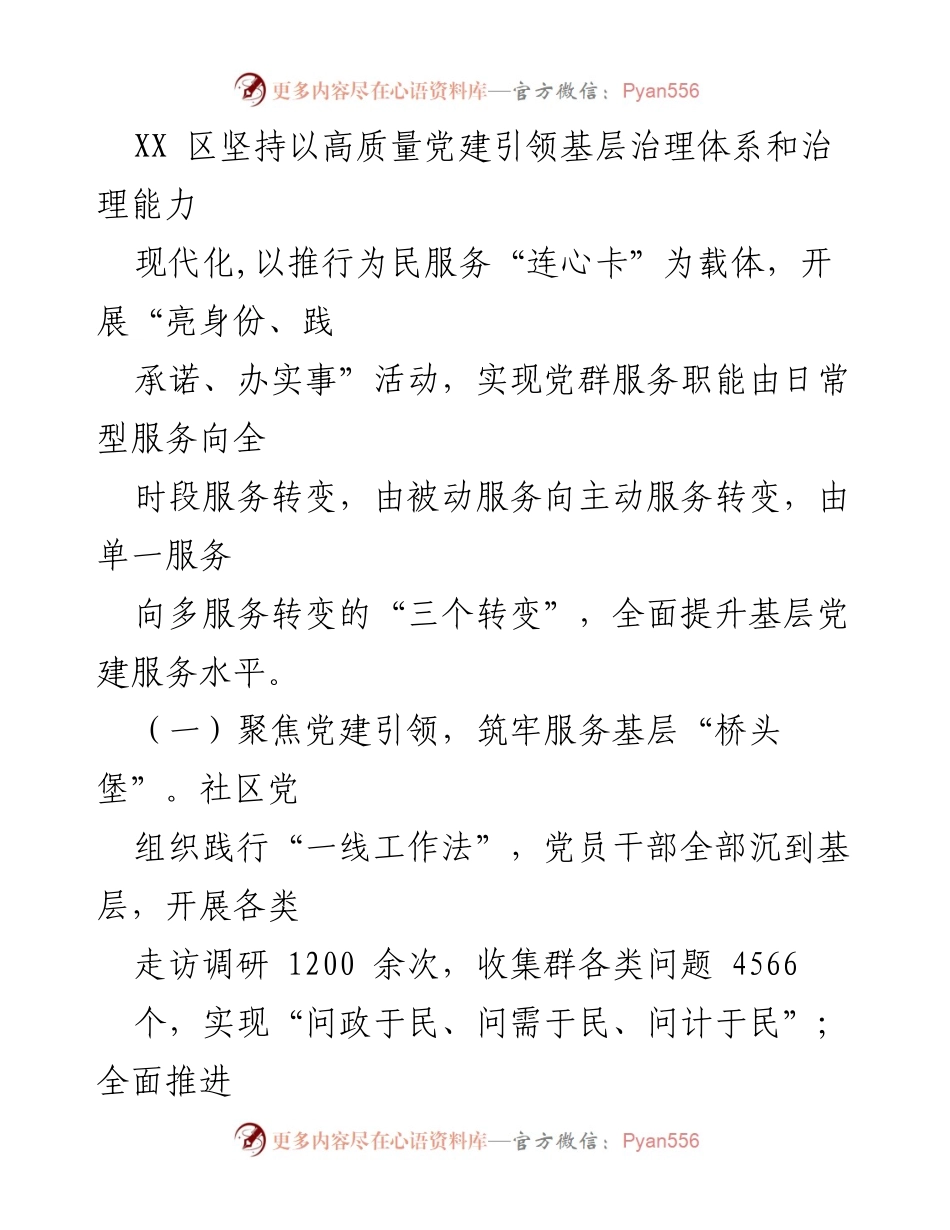 [情况报告] 城市治理 - 健全“两抓三做”机制推动城市基层治理提升.docx_第2页