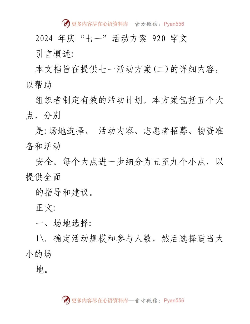 [方案] 庆祝活动 - 2024年“七一”庆祝活动方案详解.docx_第1页