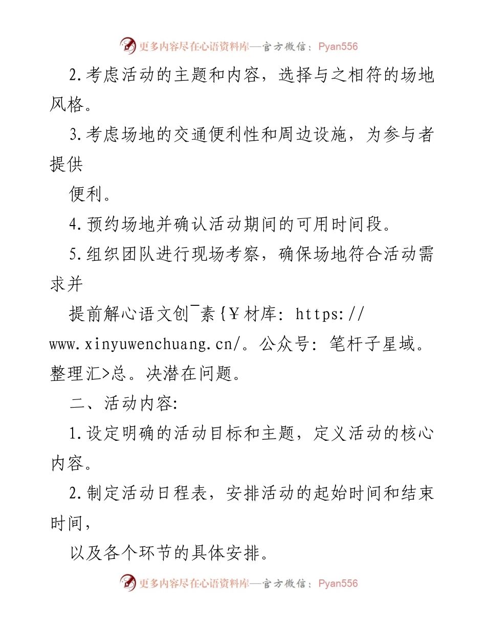 [方案] 庆祝活动 - 2024年“七一”庆祝活动方案详解.docx_第2页