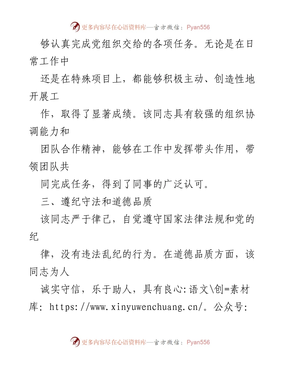 [考察意见] 入党积极分子 - XXX同志入党积极分子考察意见.docx_第2页