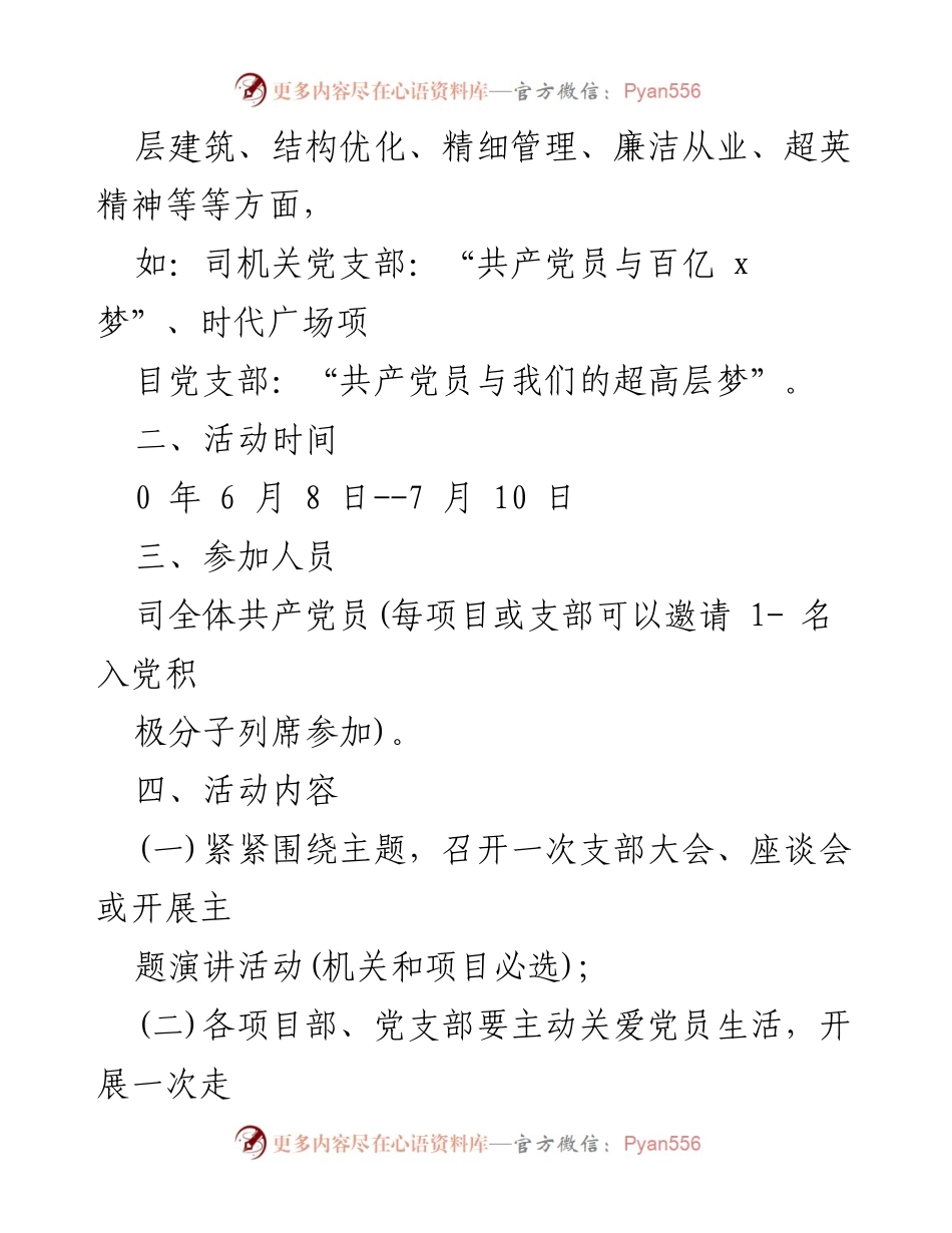[活动方案] 七一建党节主题活动策划方案汇总.docx_第2页