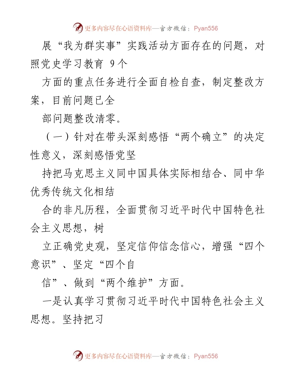[整改报告] 乡镇领导班子 - XX乡党史学习教育专题民主生活会整改落实情况报告.docx_第2页
