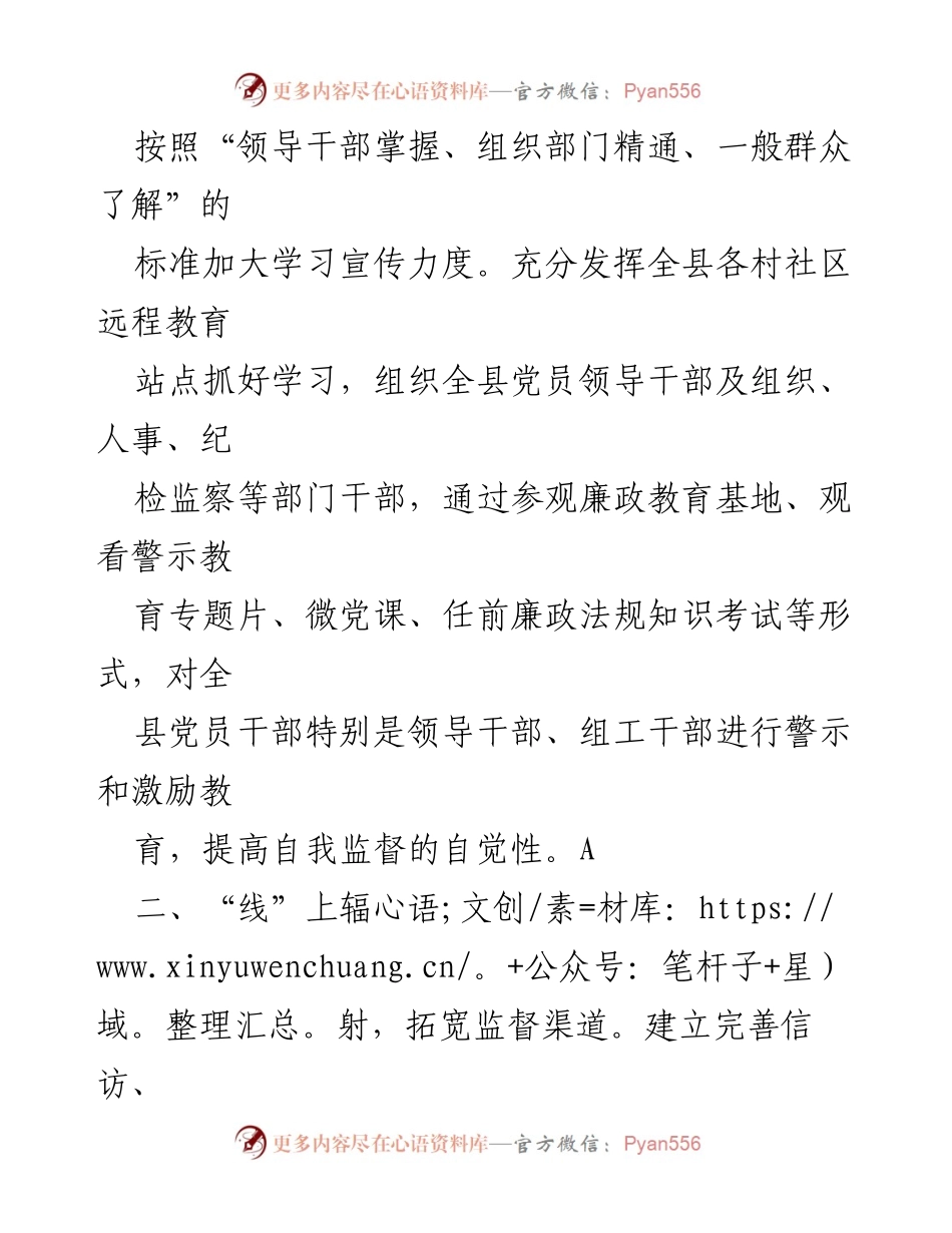 [经验材料] 干部监督工作 - 加强干部监督，提升作风建设实效性.docx_第2页