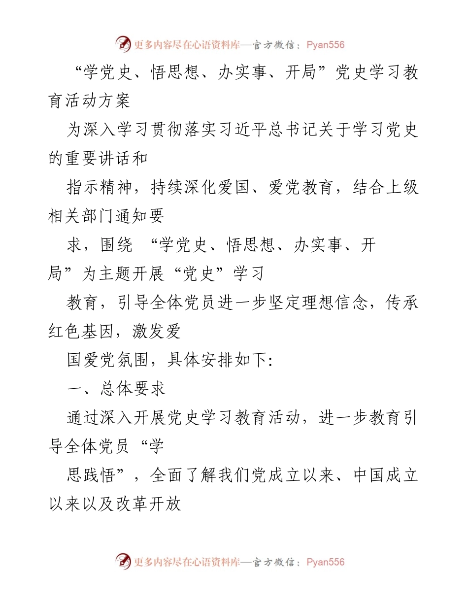[活动方案] 党史学习教育 - 深入开展“学党史、悟思想、办实事、开局”主题活动.docx_第1页