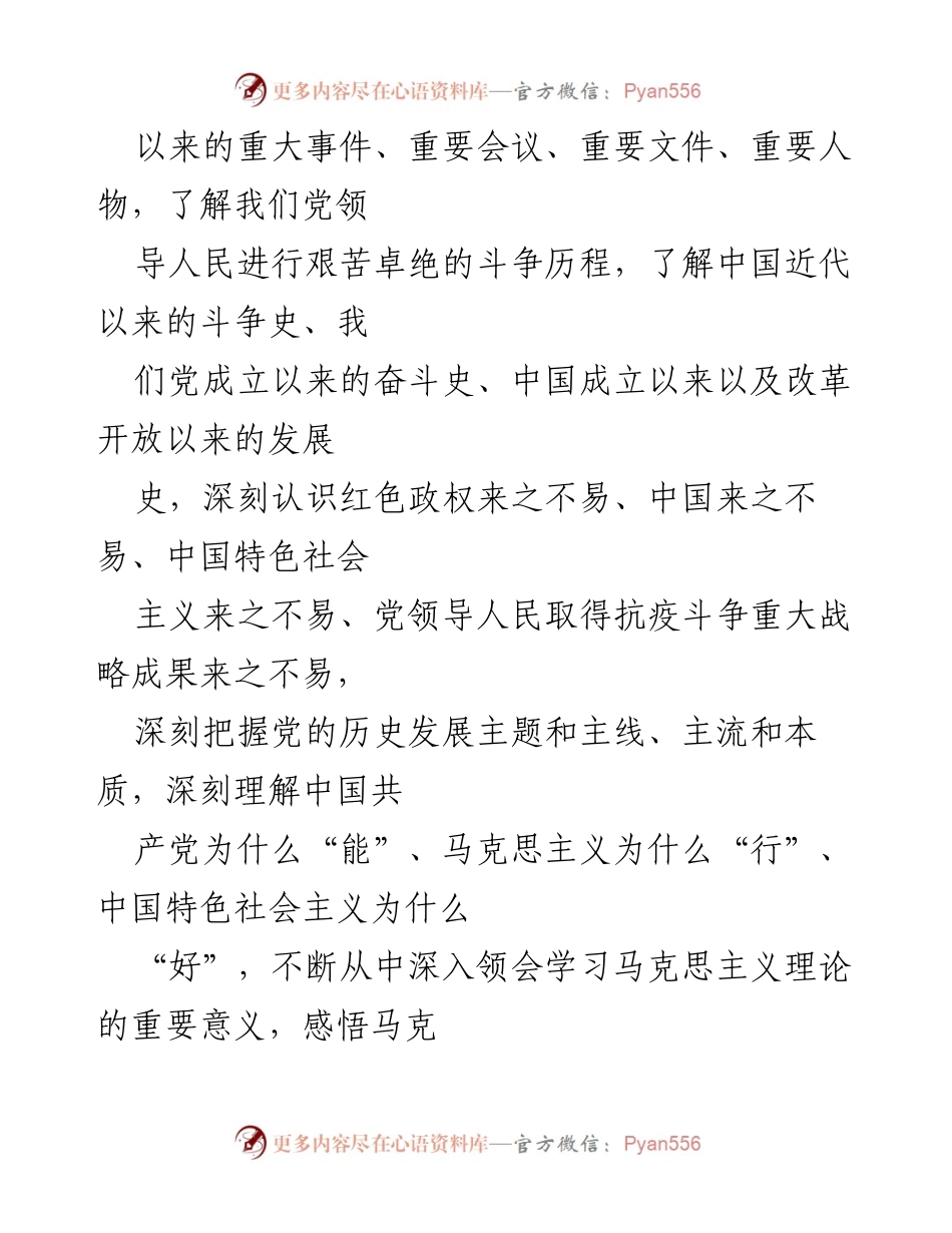 [活动方案] 党史学习教育 - 深入开展“学党史、悟思想、办实事、开局”主题活动.docx_第2页