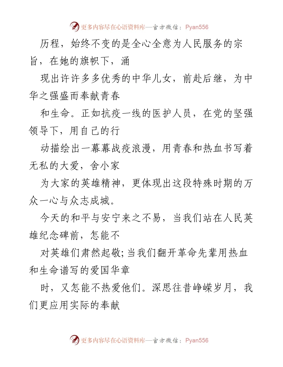 [演讲稿] 建党101周年庆祝活动 - 扬帆逐梦，铭记初心：庆祝中国共产党建党101周年演讲.docx_第2页