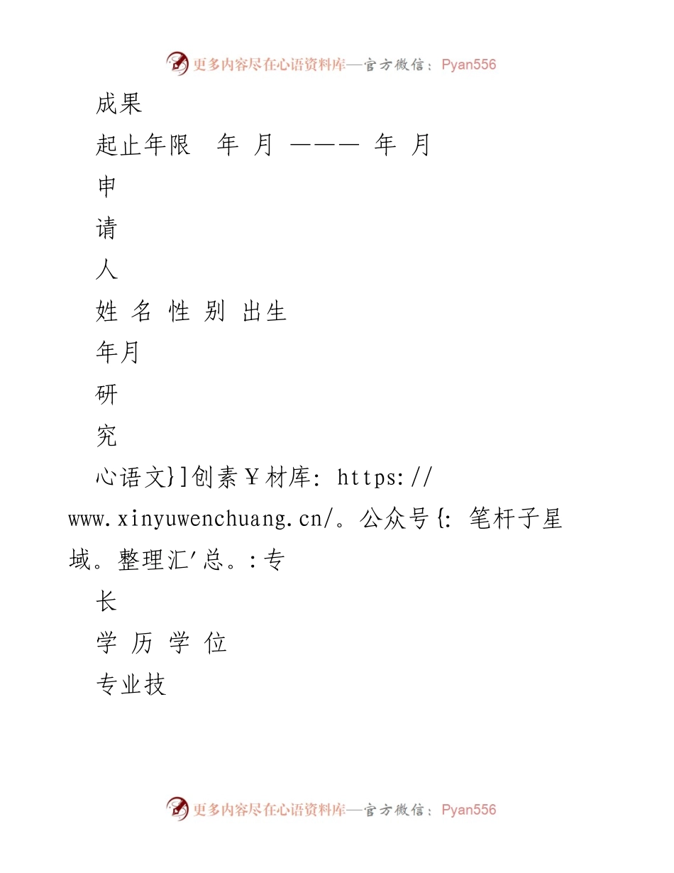 [申请书] 教代会、工会工作 - 教代会及工会工作研究课题申请与验收模板.docx_第2页