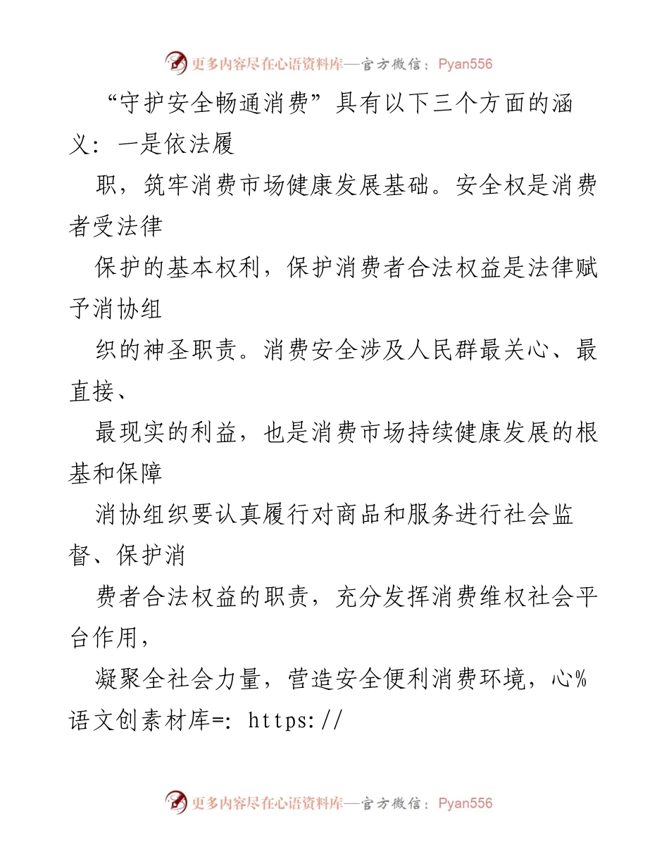 [方案] 活动 - 2023年“3.15”国际消费者权益日主题活动方案.docx_第2页
