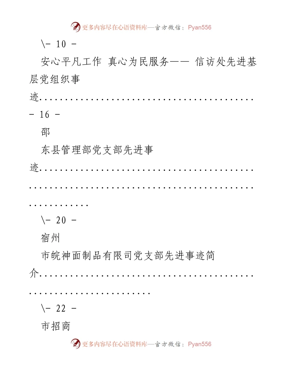 [汇编] 基层党支部 - 基层党支部先进事迹汇编.docx_第2页