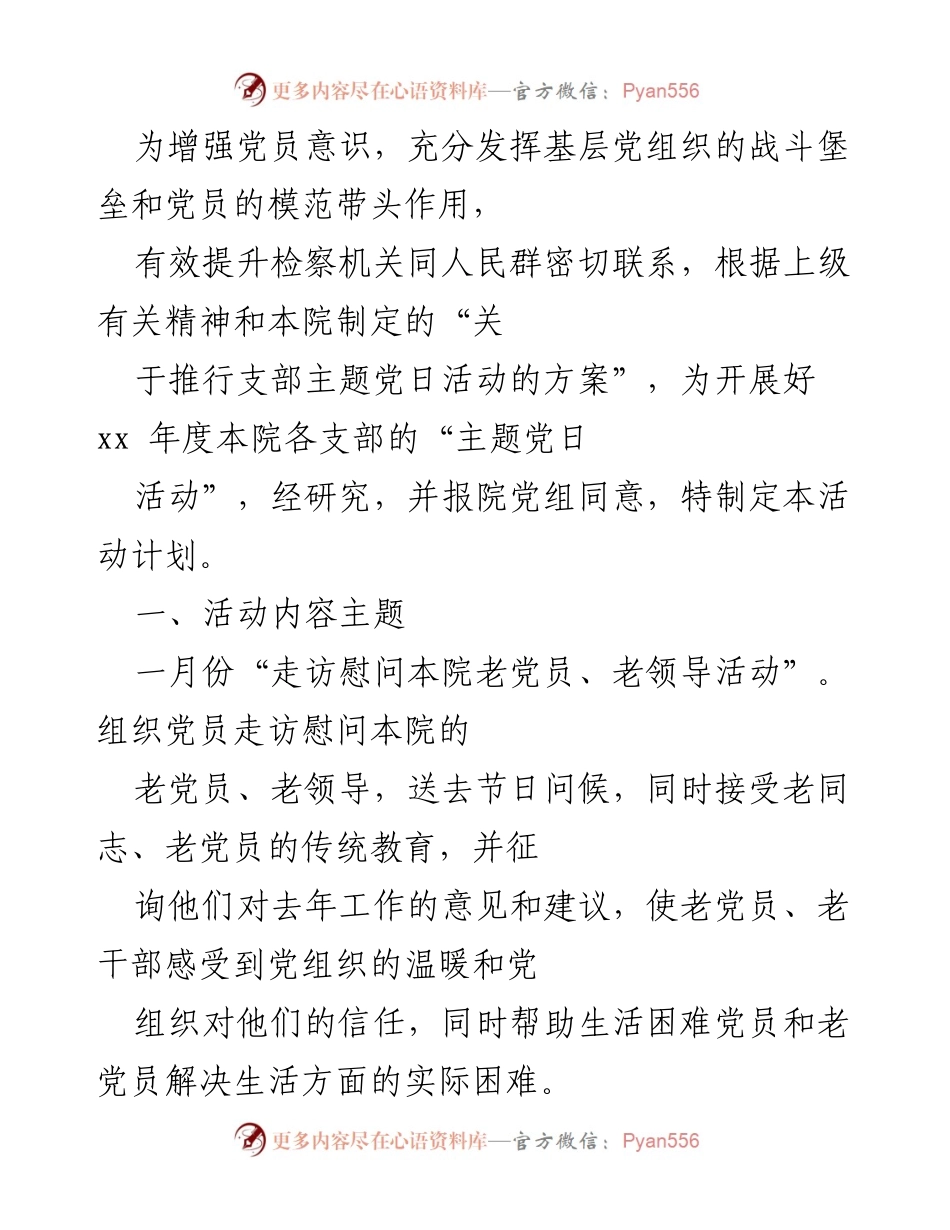 [活动计划] 党员活动 - 2023年度主题党日活动计划.docx_第1页