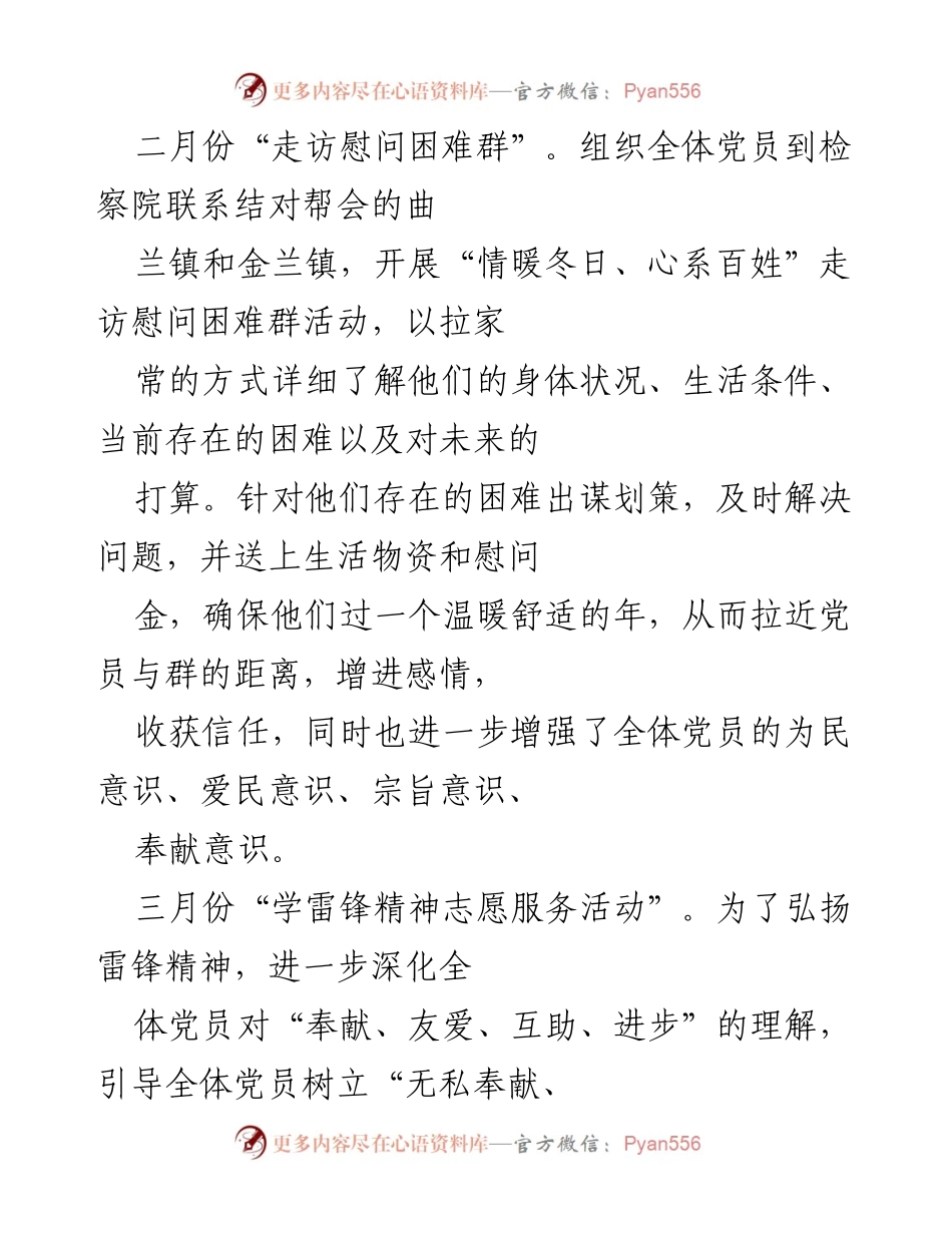 [活动计划] 党员活动 - 2023年度主题党日活动计划.docx_第2页