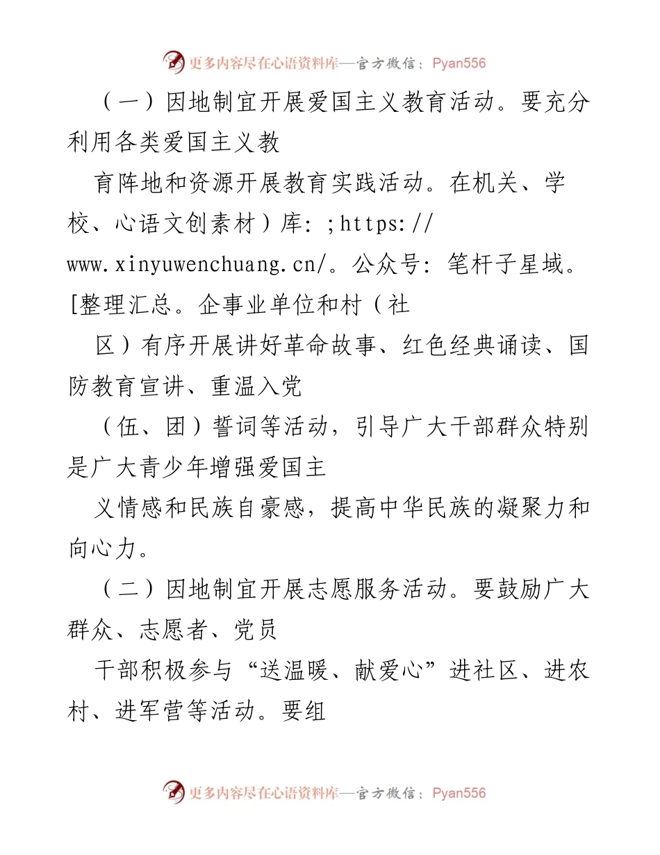 [活动方案] 军民共建 - “我们的节日•八一”主题活动实施方案.docx_第2页