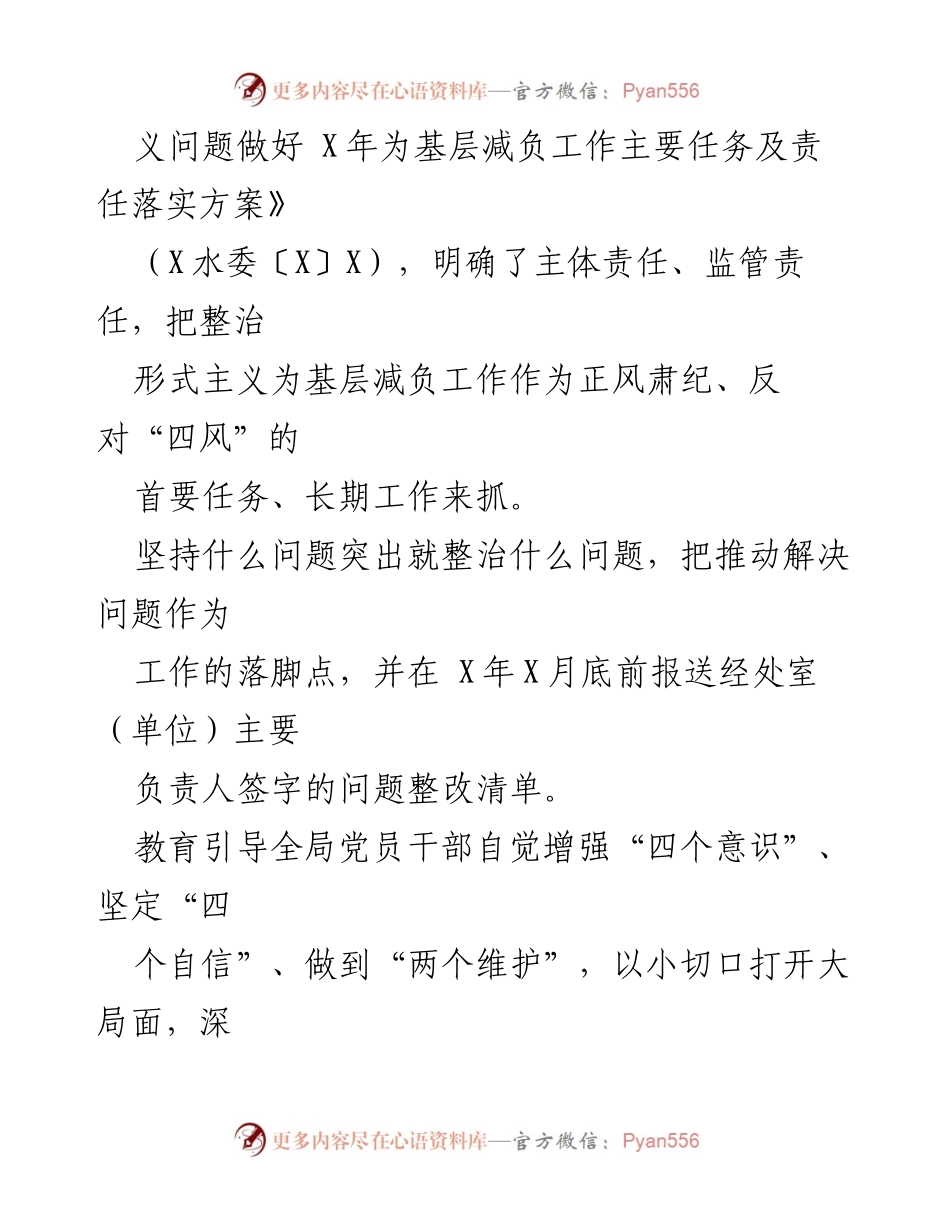 [汇报] 整治形式主义 - 整治形式主义为基层减负工作开展情况汇报.docx_第2页