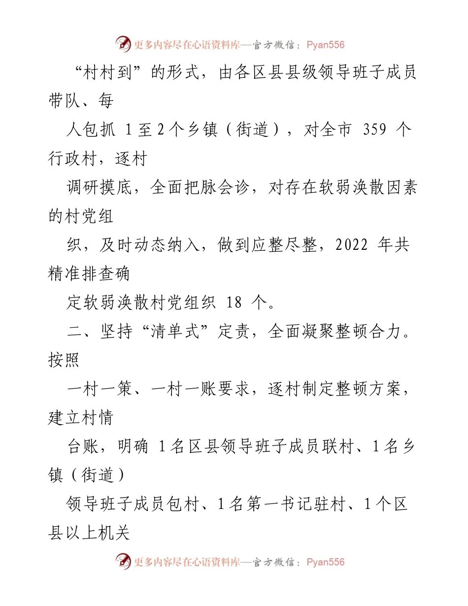 [经验材料] 党建工作 - 整顿软弱涣散村党组织的经验与措施.docx_第2页
