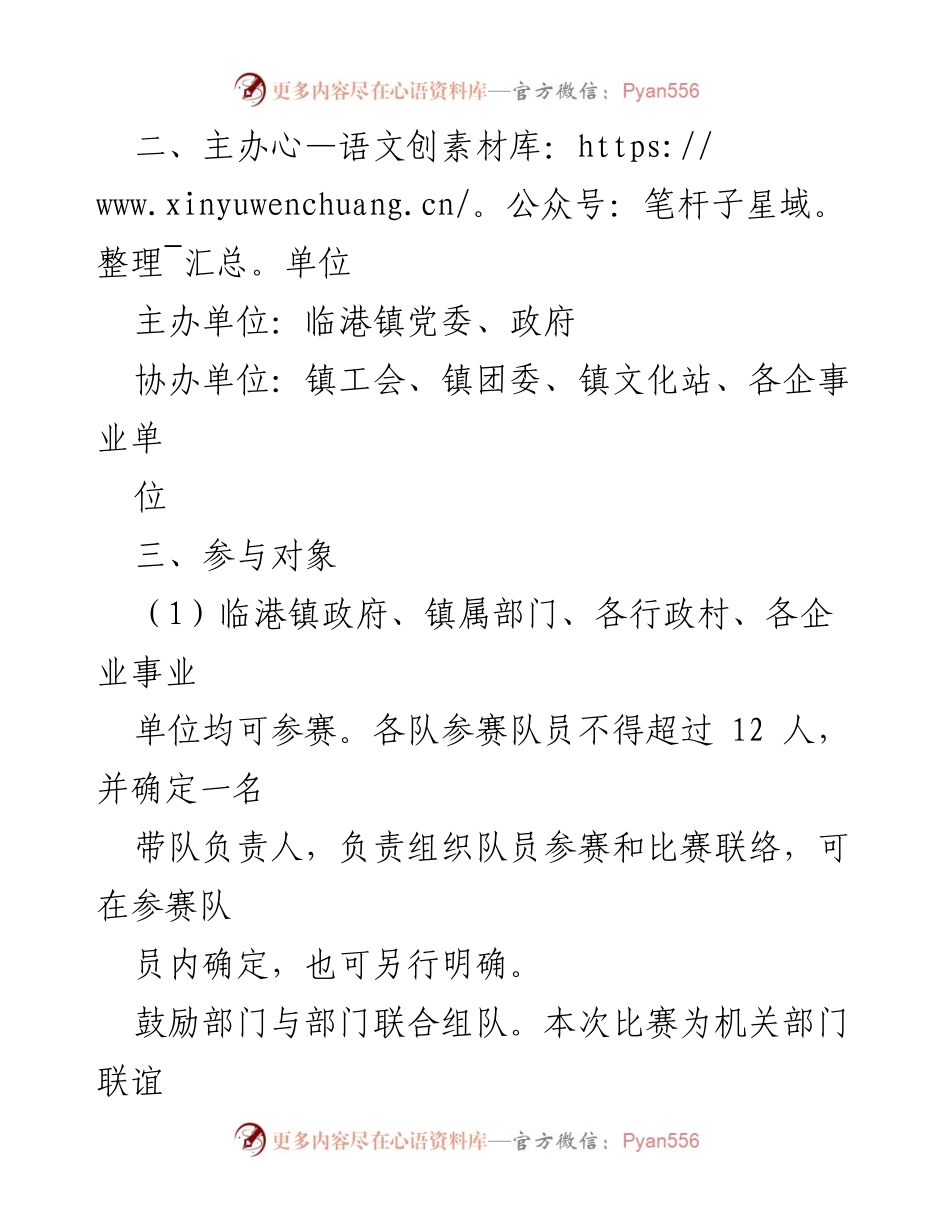 [活动方案] 篮球比赛 - 临港镇首届“五四青年杯”篮球比赛活动方案.docx_第2页