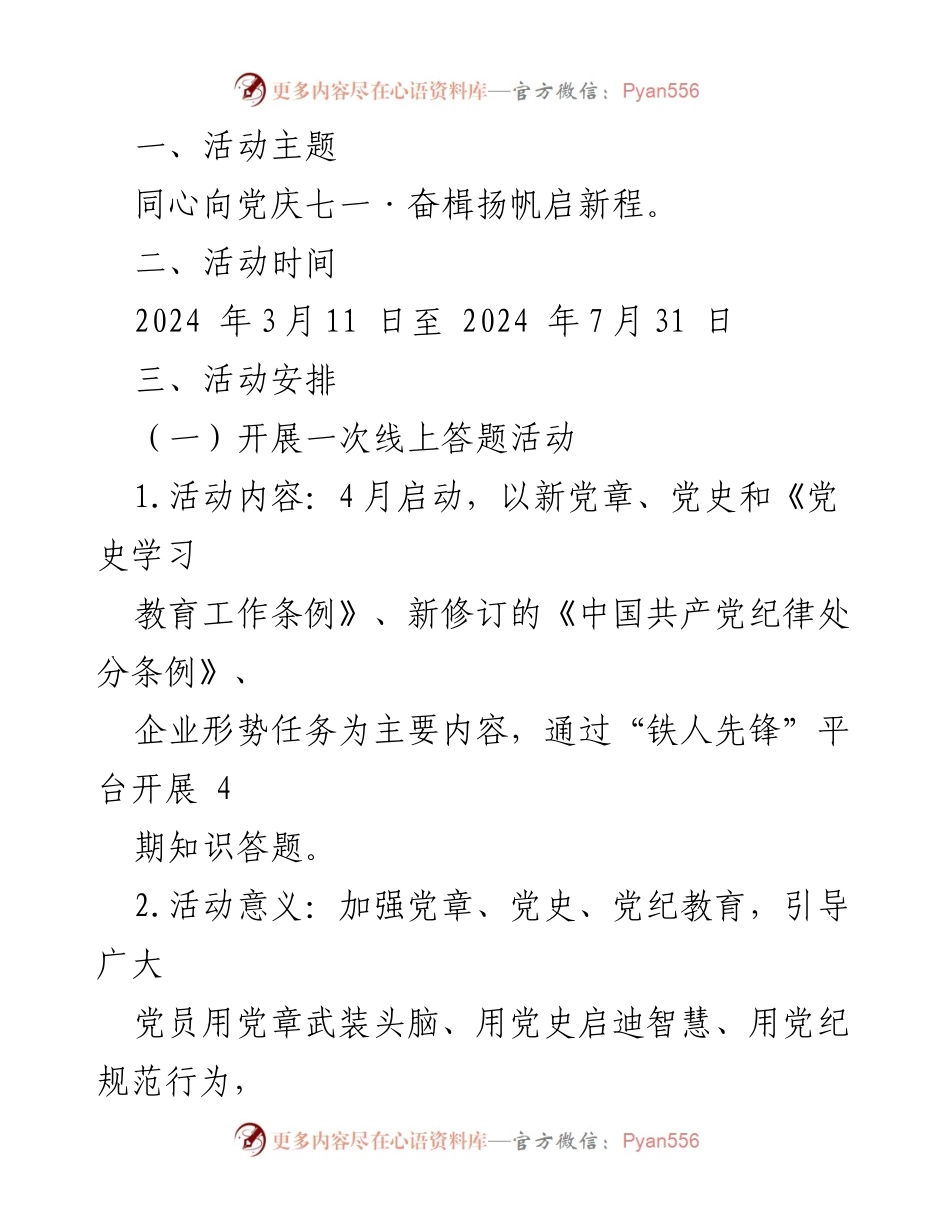[活动方案] 党庆活动 - 2024年七一庆祝活动方案.docx_第2页