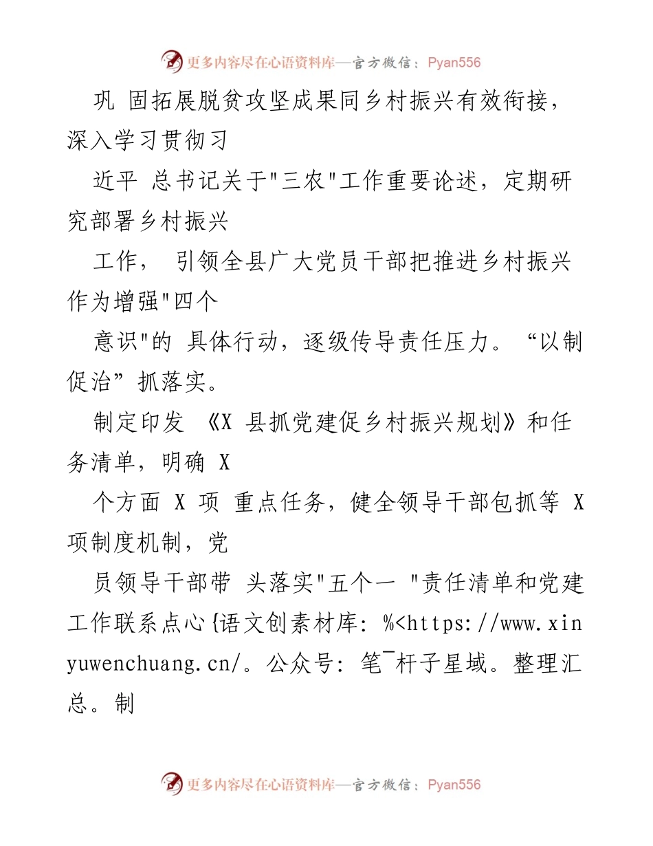 [经验材料] 乡村振兴工作 - 激活乡村振兴引擎的基层组织体系建设.docx_第2页