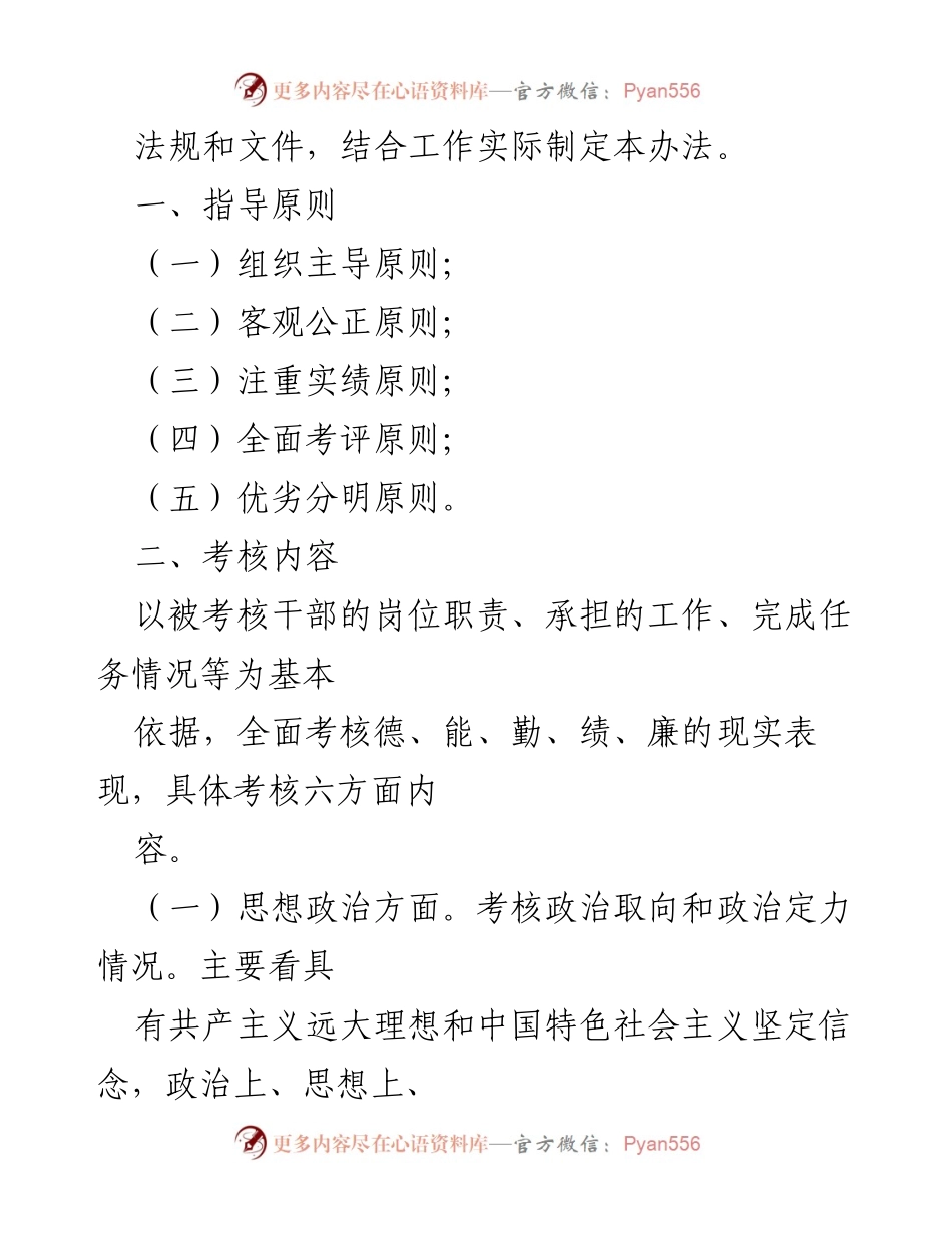 [考核办法] 纪检干部考核 - 纪检干部考核办法范文.docx_第2页
