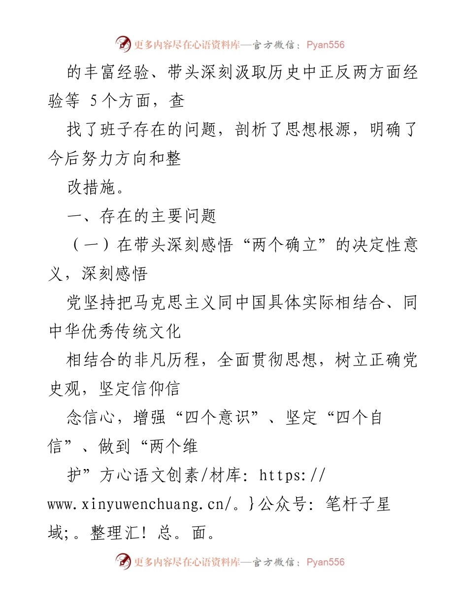 [检查材料] 政府党组专题民主生活会 - 2021年政府党组民主生活会对照检查材料.docx_第2页