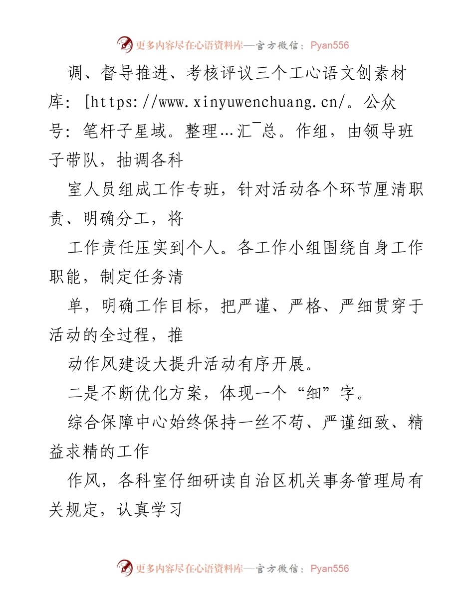 [经验材料] 作风建设活动 - 深入推进作风建设大提升活动的经验总结.docx_第2页