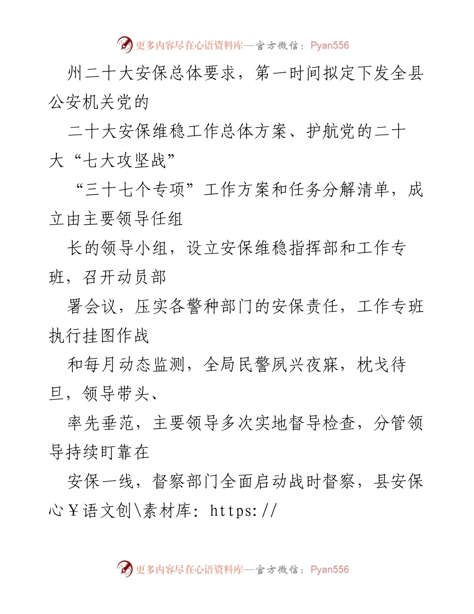 [经验材料] 安保工作总结 - 公安局全力保障党的二十大安保维稳工作.docx_第2页