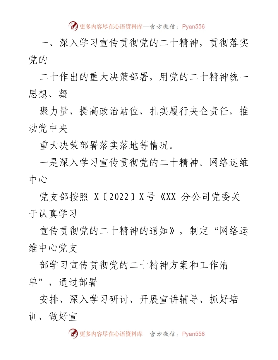 [情况报告] 党风廉政建设 - 2022年度全面从严治党主体责任履行情况报告.docx_第2页