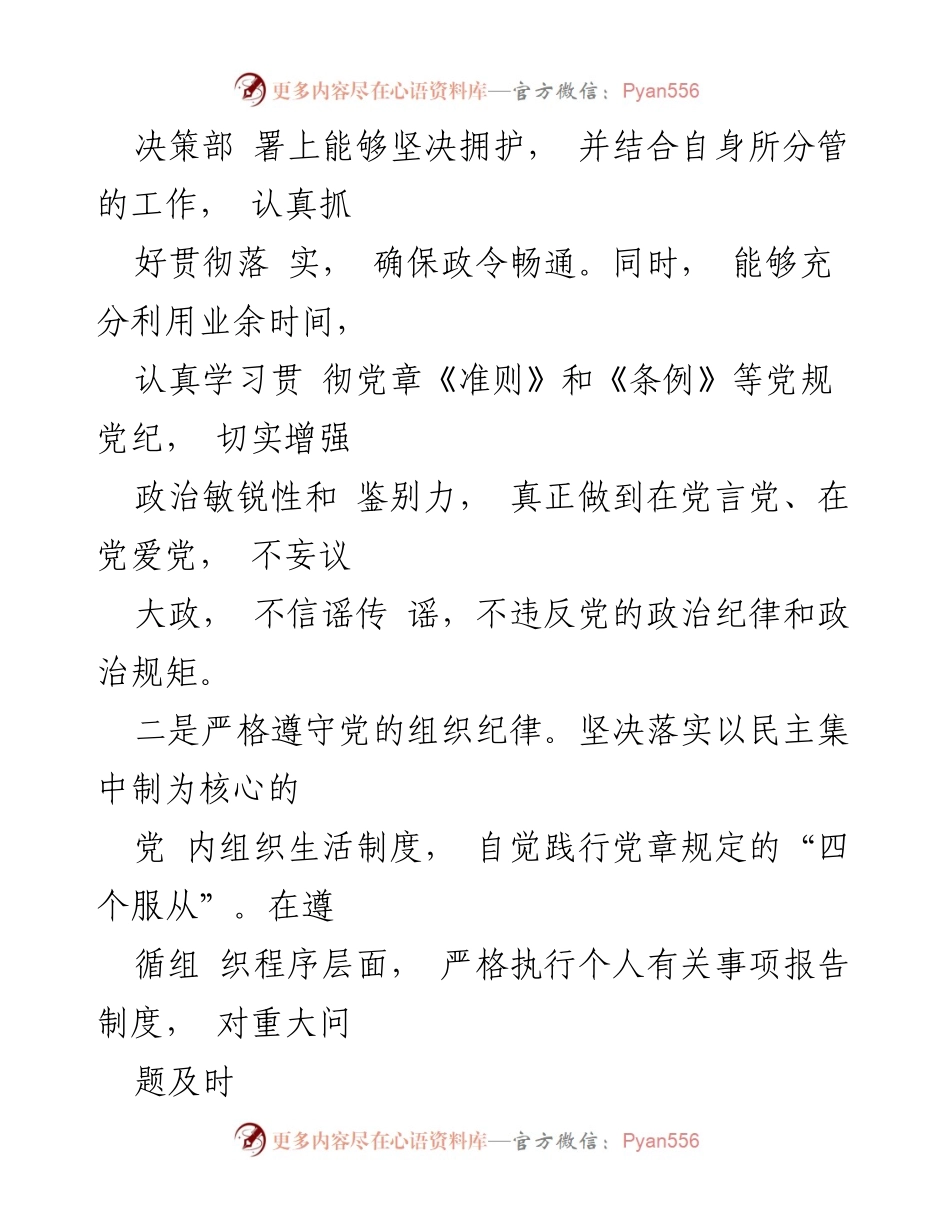 [汇报] 公司内部 - 员工落实管党治党责任及廉政自律汇报.docx_第2页