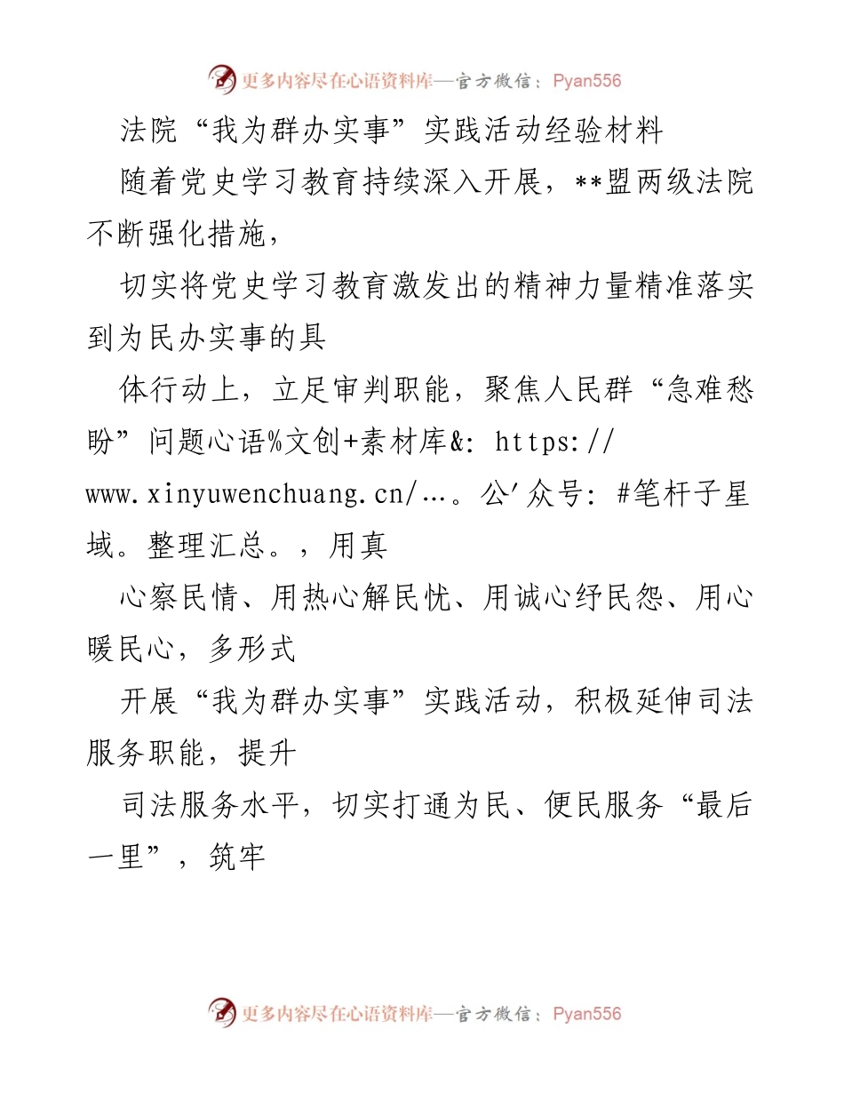 [经验材料] 法院活动 - 提升司法服务，践行“我为群办实事”理念.docx_第1页