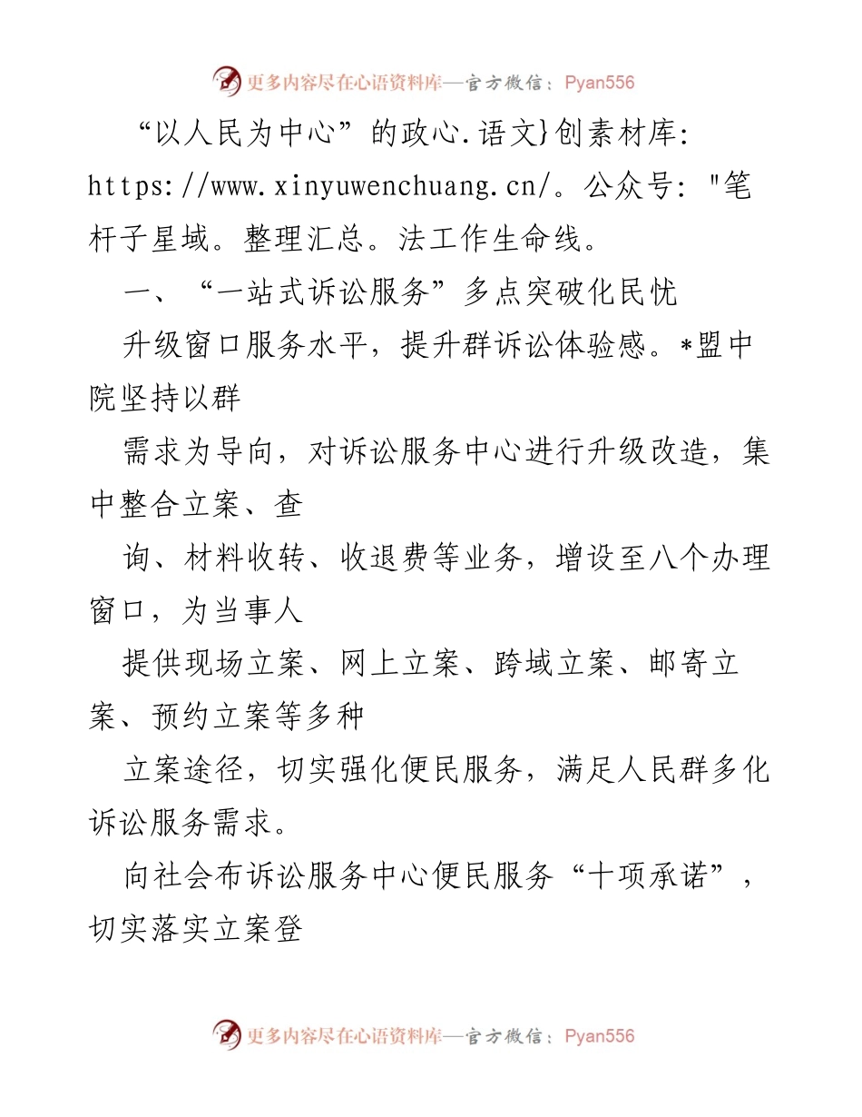 [经验材料] 法院活动 - 提升司法服务，践行“我为群办实事”理念.docx_第2页