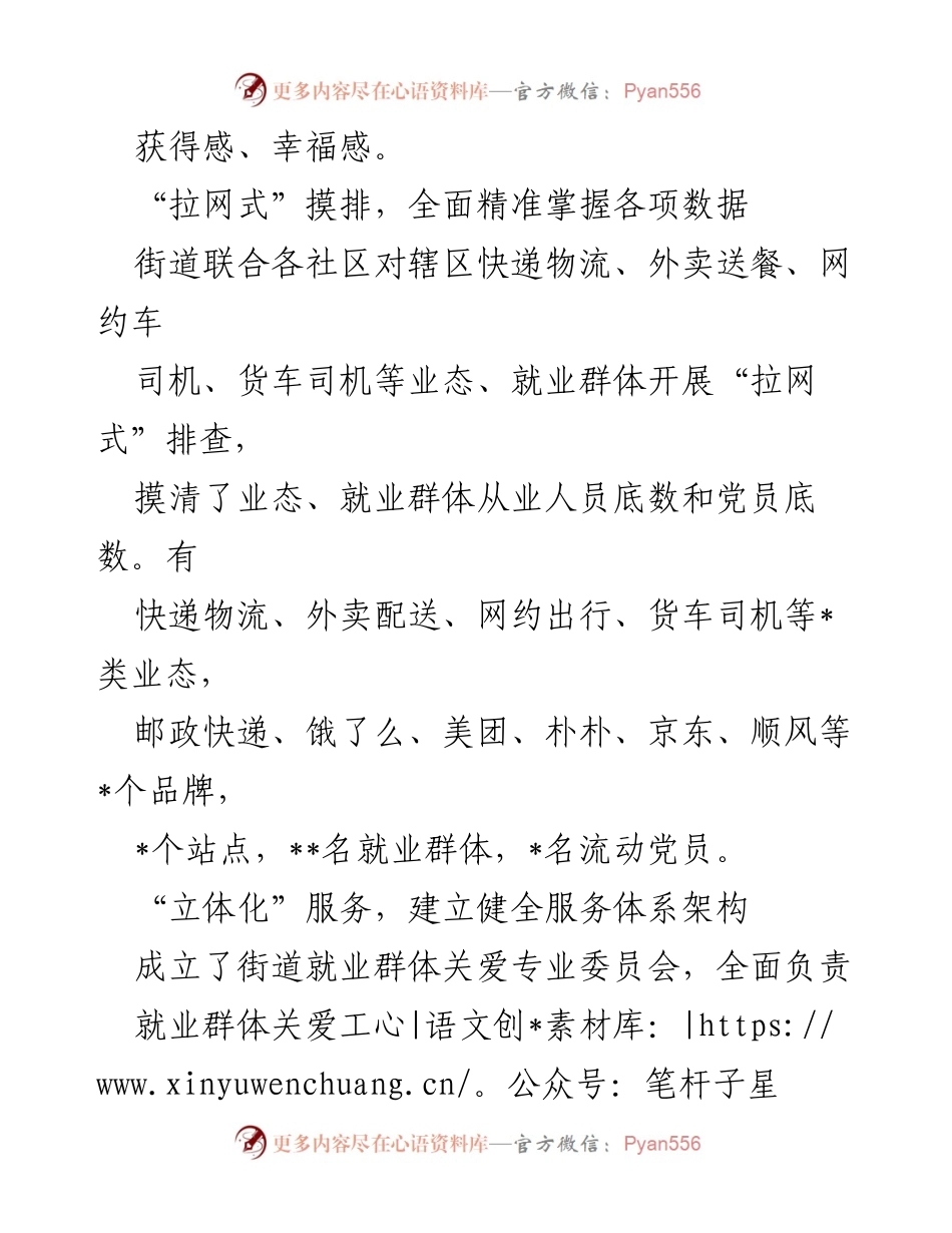 [经验材料] 党建引领 - 党建引领就业群体共同缔造幸福的实践探索.docx_第2页