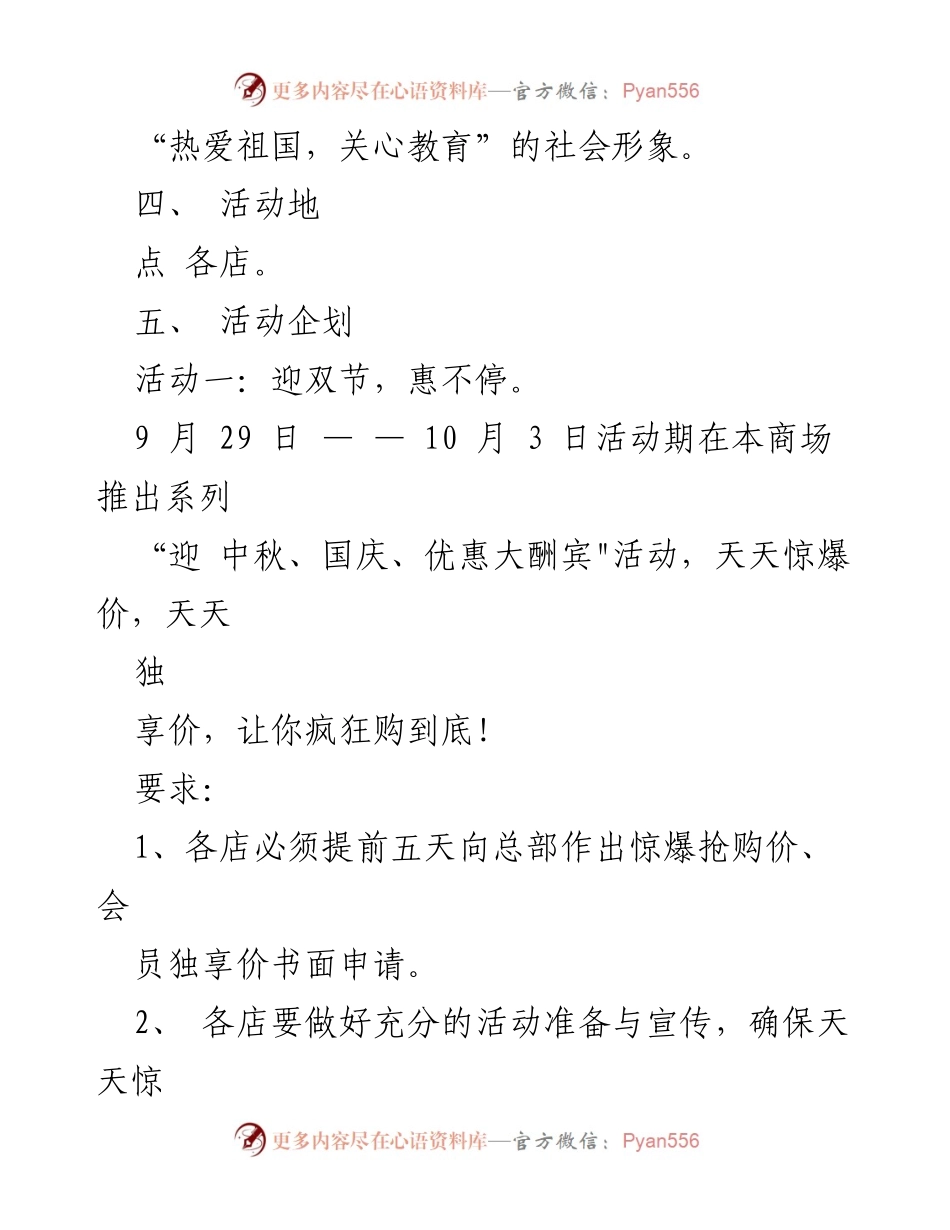 [活动方案] 国庆节 - “迎双节，惠不停”国庆节促销活动方案.docx_第2页