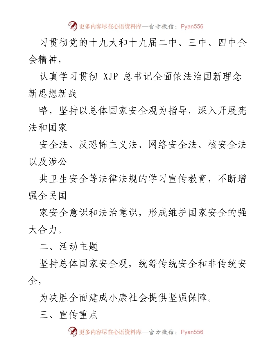 [活动方案] 全民国家安全教育日 - 2020年全民国家安全教育日普法宣传活动方案.docx_第2页