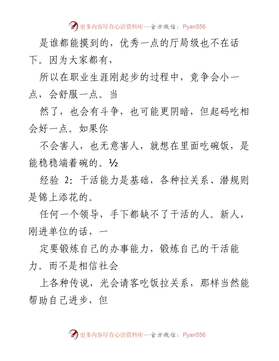 [经验分享] 公务员职场 - 体制内人际交往的五大经验.docx_第2页