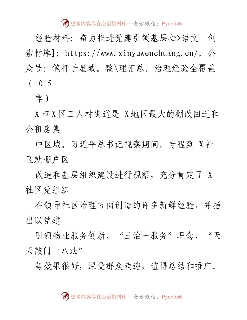 [经验材料] 基层治理 - 奋力推进党建引领基层治理经验全覆盖_1.docx_第1页