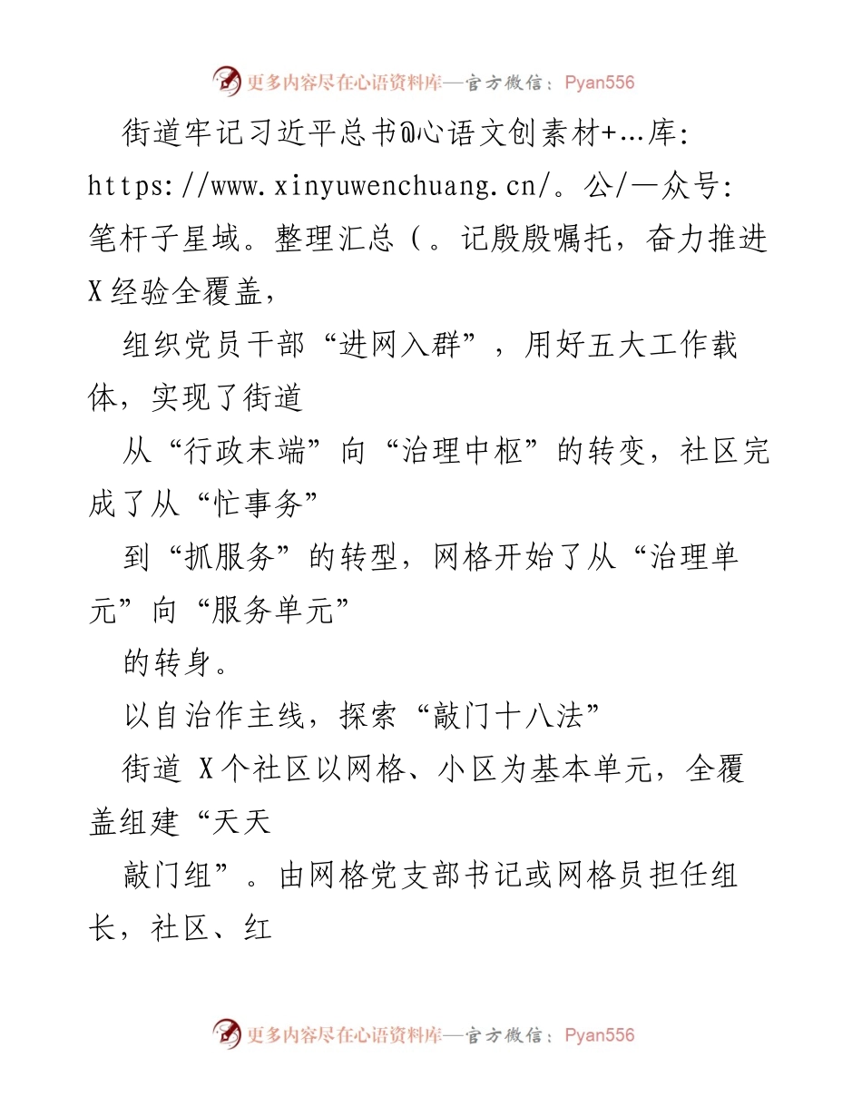 [经验材料] 基层治理 - 奋力推进党建引领基层治理经验全覆盖_1.docx_第2页