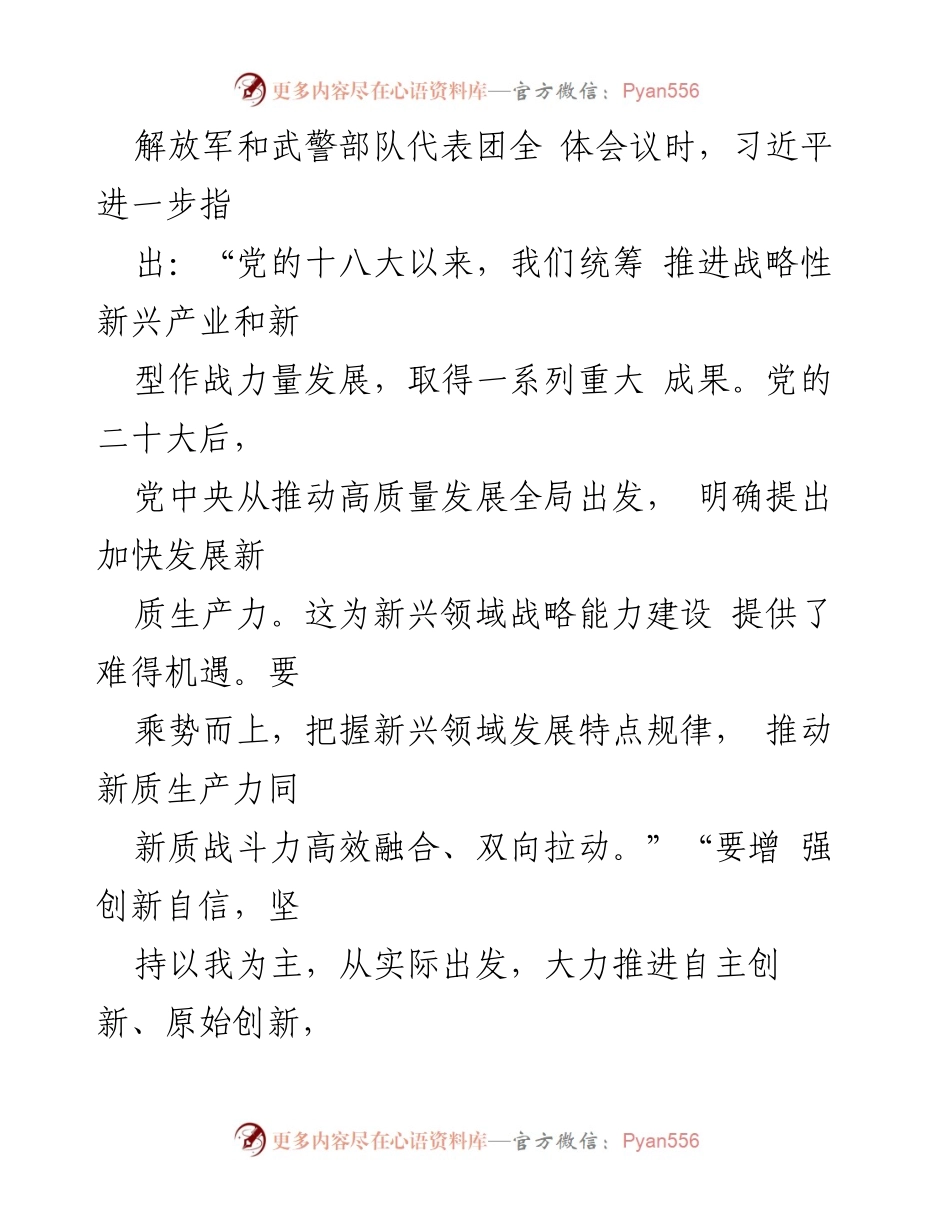 [研究报告] 学术研讨会 - 新质战斗力的重要性与实践探索.docx_第2页