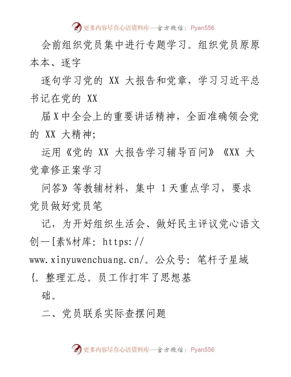 [情况报告] 组织生活会 - XX区医疗保障局2022年度组织生活会情况汇报.docx_第2页
