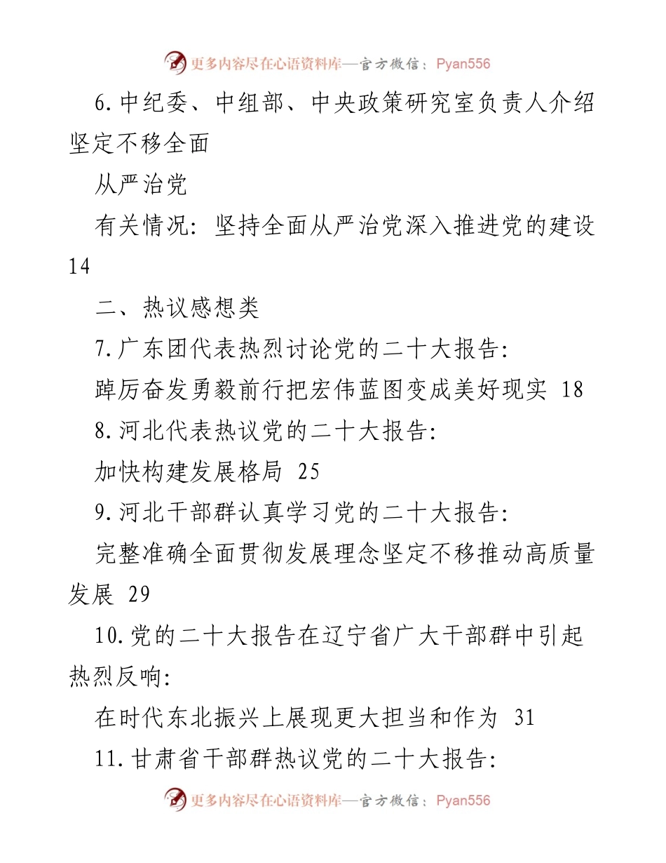 [综合稿] 二十大学习讨论 - 二十大心得体会与代表访谈汇编.docx_第2页