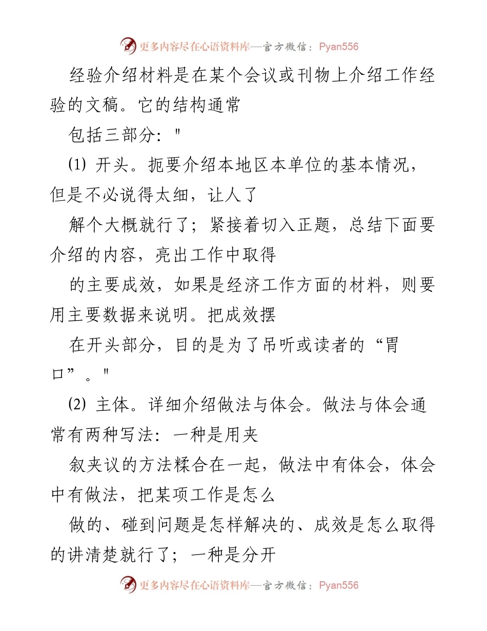 [经验介绍] 会议 - 提升工作成效的经验分享材料.docx_第1页