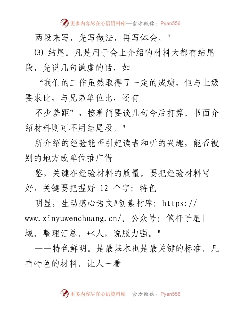 [经验介绍] 会议 - 提升工作成效的经验分享材料.docx_第2页