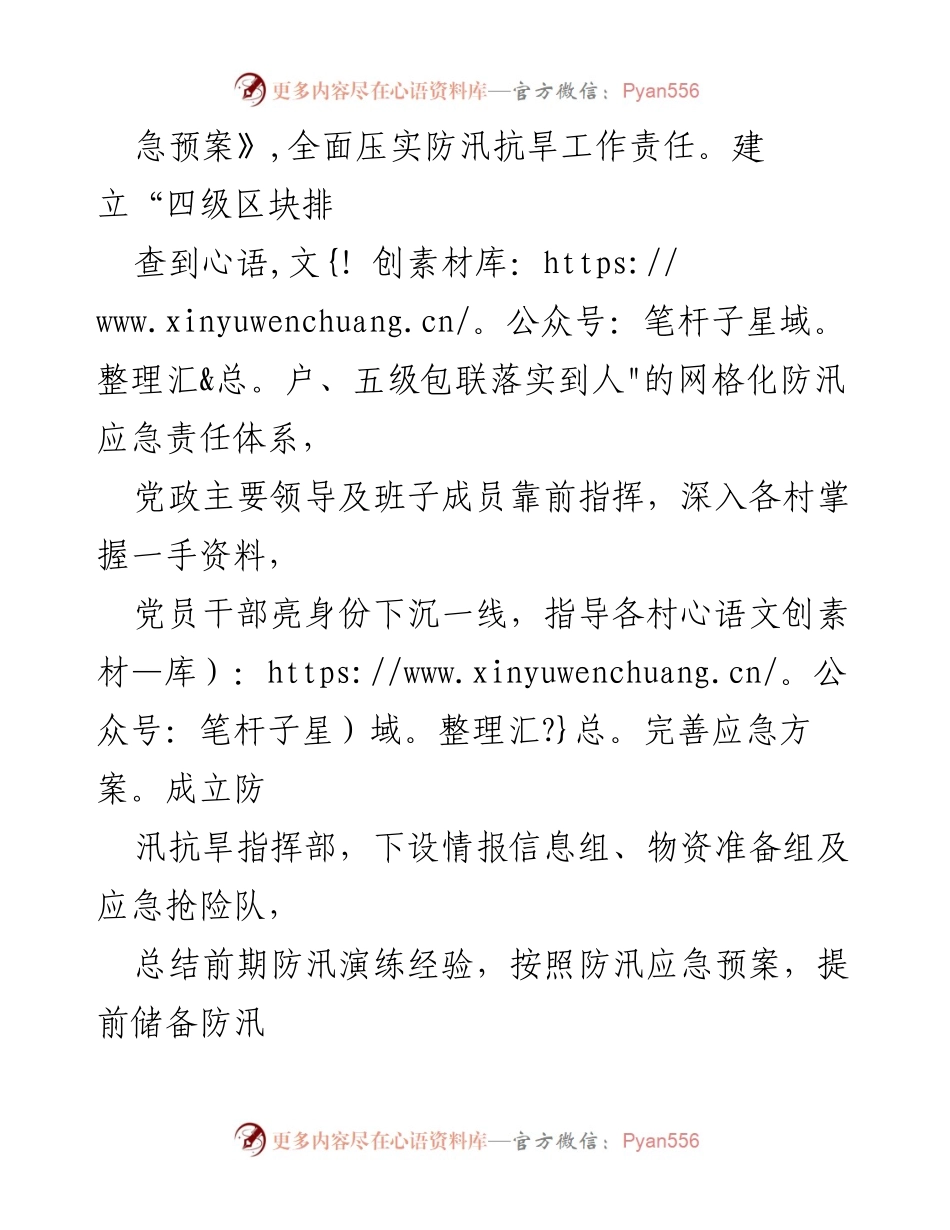 [经验材料] 防汛工作 - 党建引领下的防汛减灾工作实践与成效.docx_第2页