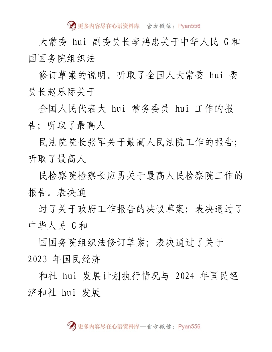 [提纲] 会议 - 2024年全国“两会”精神传达提纲.docx_第2页