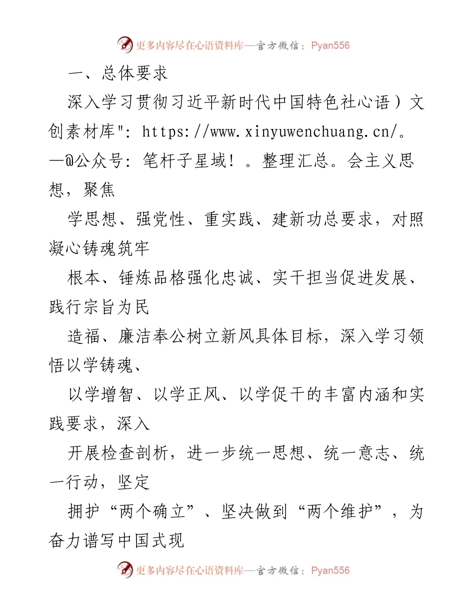 [整改落实方案] 主题教育专题民主生活会 - 强化班子建设推动高质量发展.docx_第2页