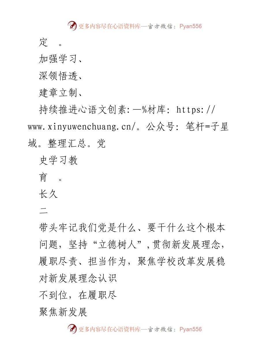 [整改报告] 领导班子会议 - 领导班子整改问题清单及措施.docx_第2页