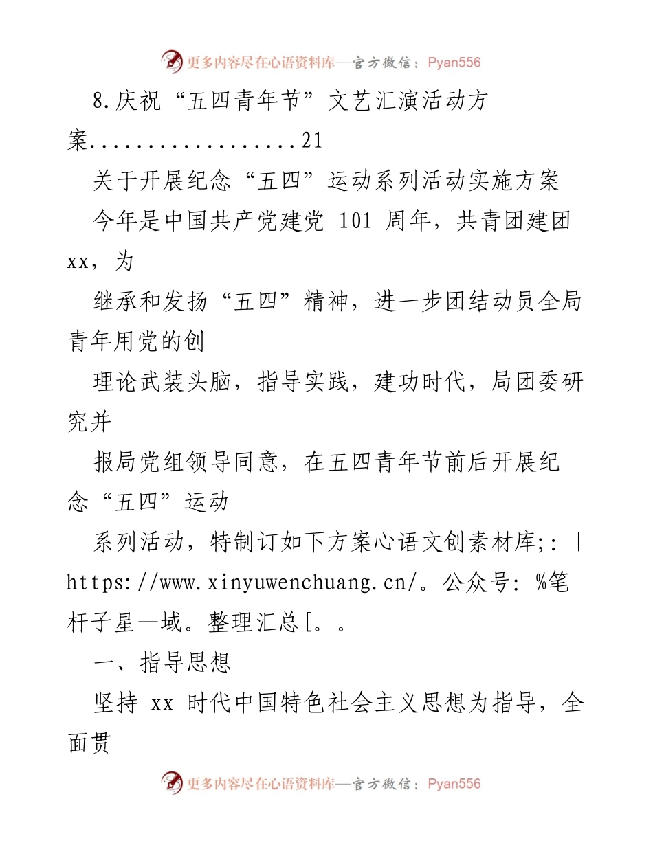 [活动方案] 五四青年节 - 纪念“五四”运动系列活动方案汇编.docx_第2页