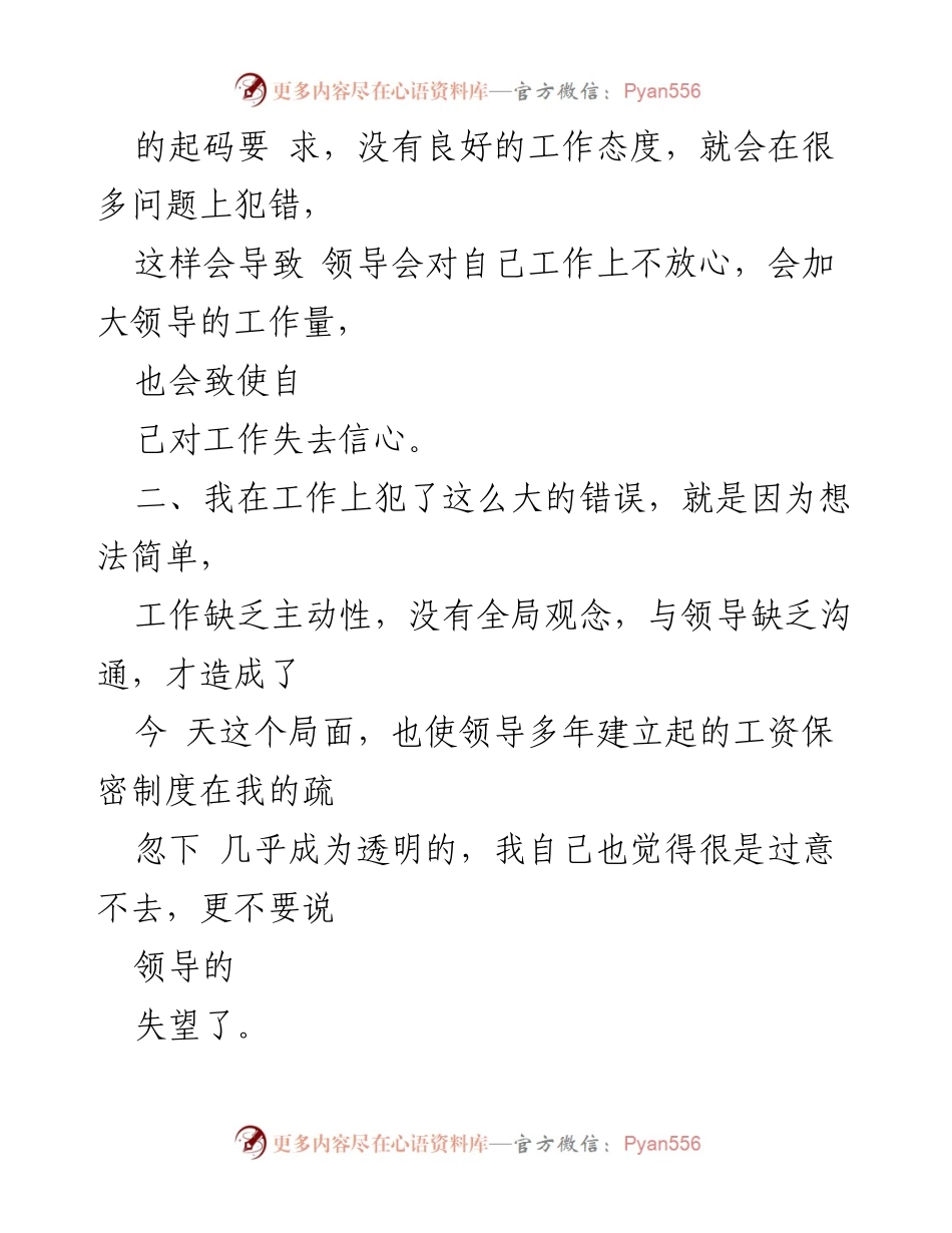 [检讨书] 工作场合 - 深刻反思保密纪律失误的检讨.docx_第2页