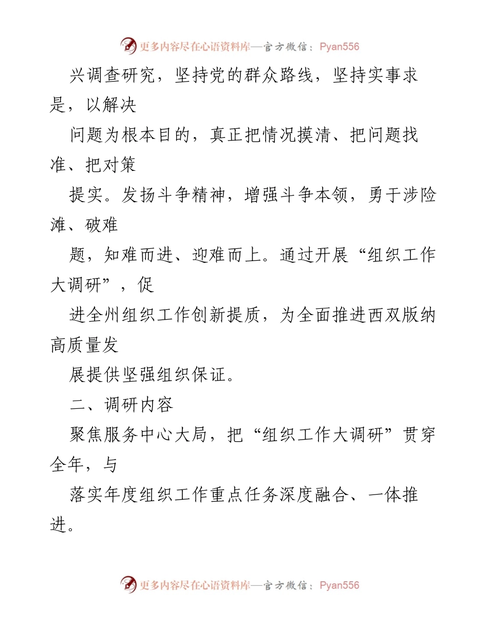 [方案] 组织工作调研 - 组织工作大调研实施方案模板.docx_第2页