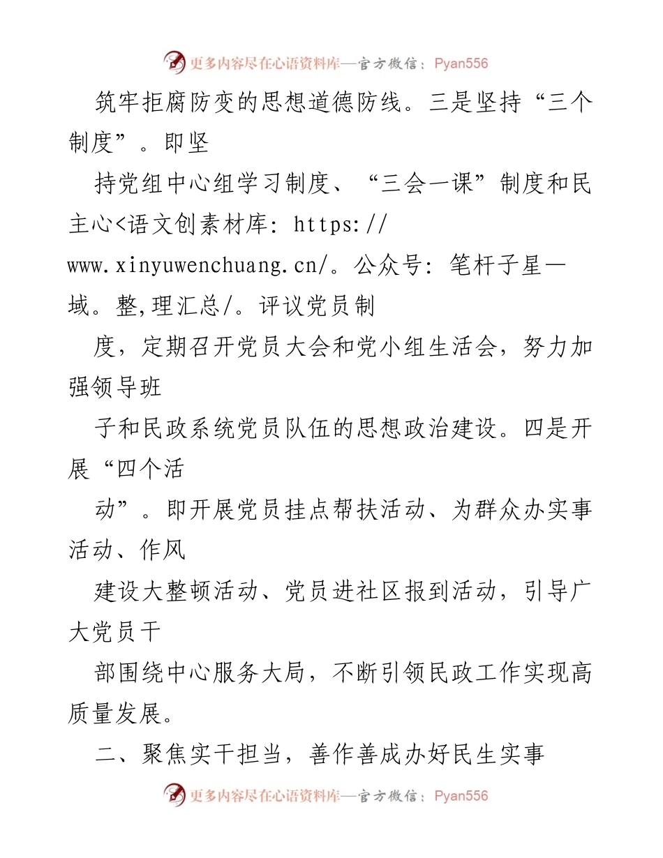 [推荐材料] 民政局表彰 - “五型政府”先进个人事迹总结.docx_第2页